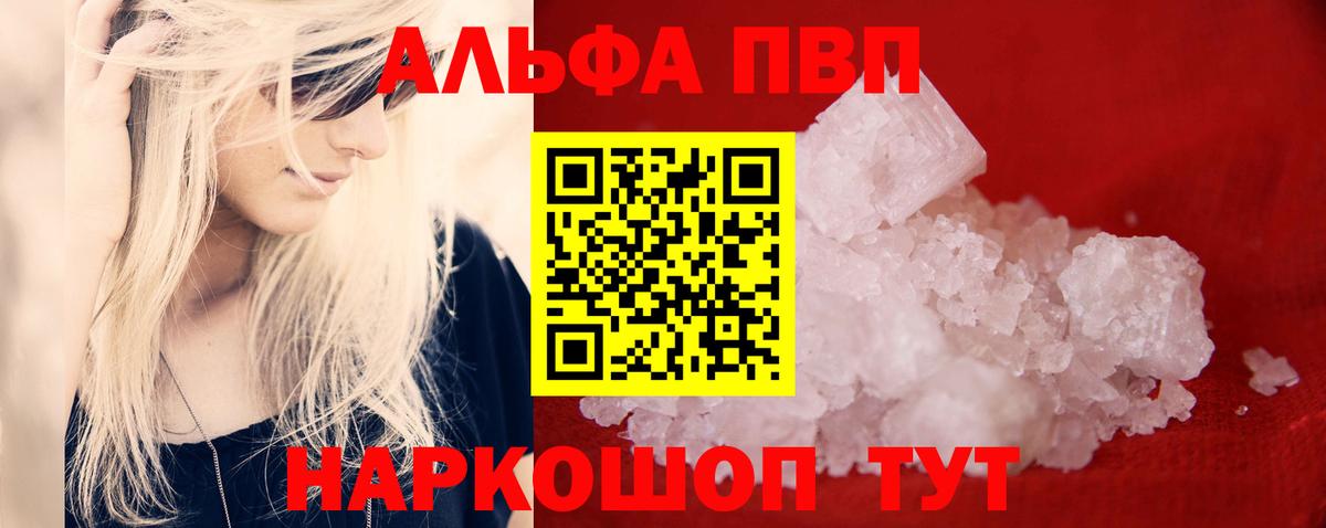 A-PVP мука  Альфа ПВП  Солнечногорск  Alpha-PVP кристаллы  Вход с VPN  Альфа ПВП VHQ 