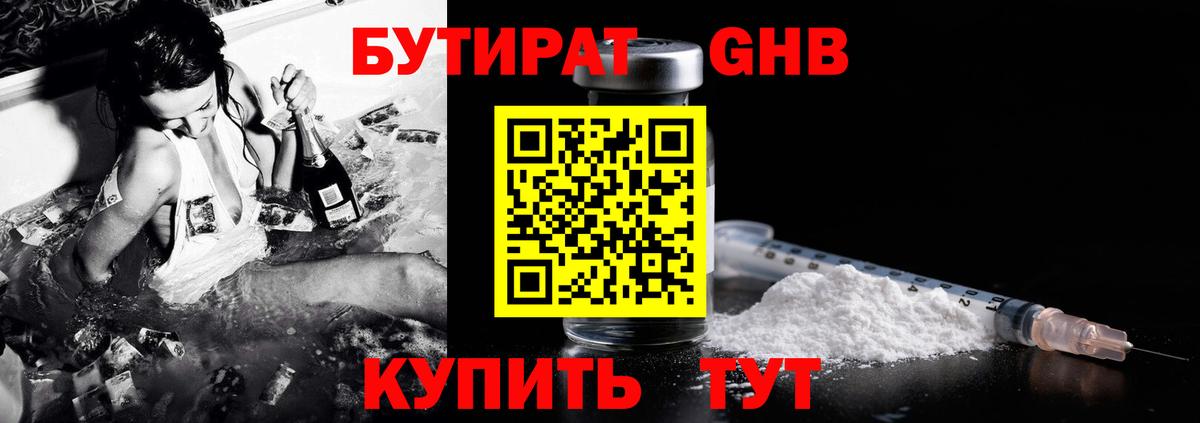 БУТИРАТ 99% Солнечногорск