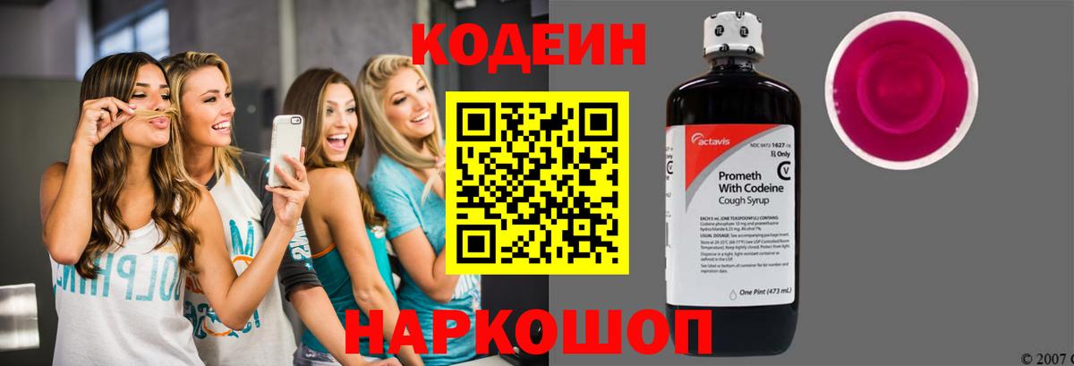 Солнечногорск  Codein напиток Lean (лин)  Вход с VPN  Кодеин напиток Lean (лин) 