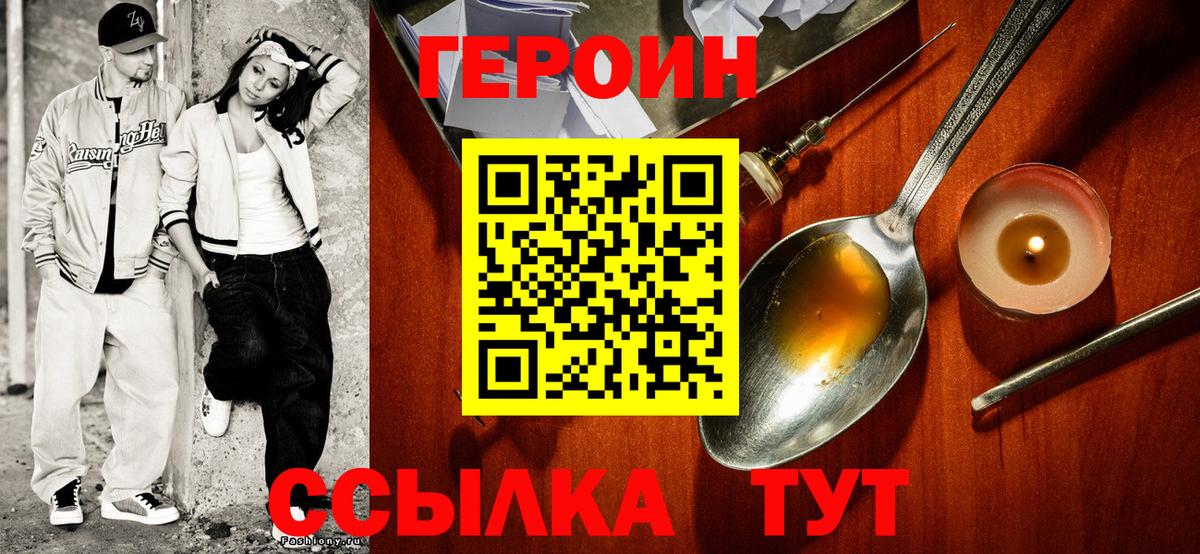 Героин VHQ Солнечногорск