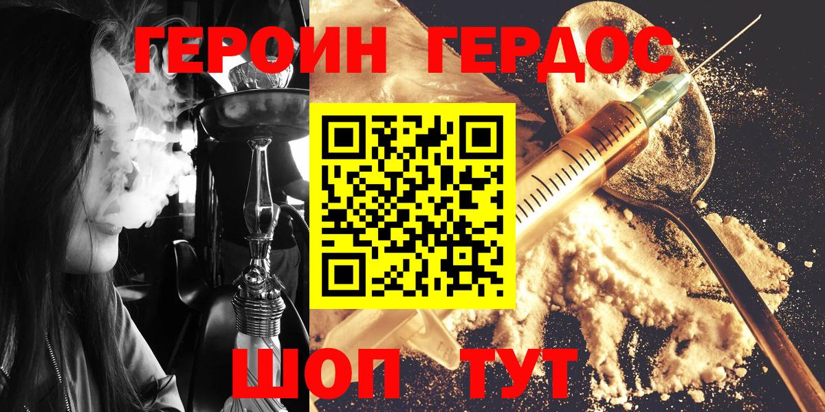 Героин Heroin  Вход с VPN  Солнечногорск 