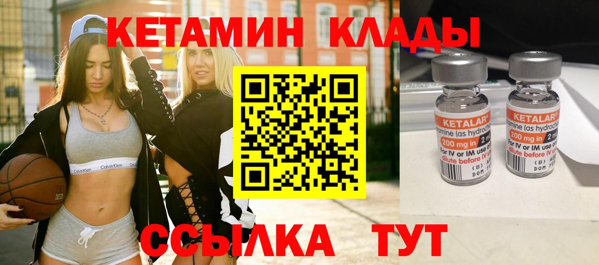 Кетамин VHQ Солнечногорск